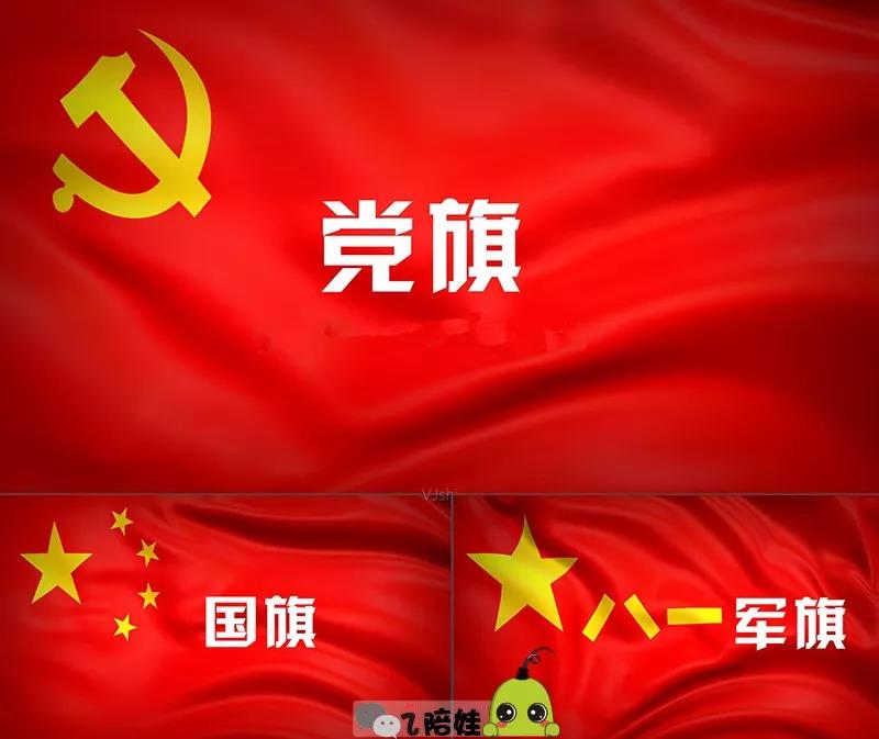 知识点:往常,三军仪仗队是执八一军旗出场(对比:国旗护卫队执五星红旗